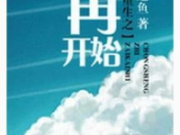 重生之再开始,我的逆袭之路