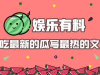 娱乐吃瓜报道文章怎么写,吃瓜群众热议的幕后故事大起底