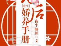 宠后娇养手册(重生),重生逆袭，爱妃养成记