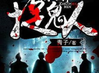 茅山捉鬼人txt下载,揭秘神秘茅山术，惊悚捉鬼传奇
