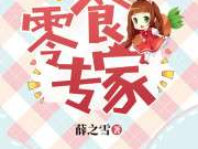 娱乐吃瓜零食小说,吃瓜零食下的甜蜜小说世界