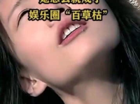 娱乐圈百草枯,揭秘明星背后的生存法则