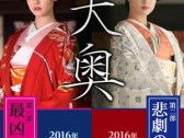 大奥在线观看,揭秘江户时代宫廷秘闻