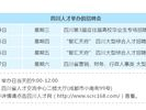 四川省人才网,汇聚川蜀英才，助力梦想起航